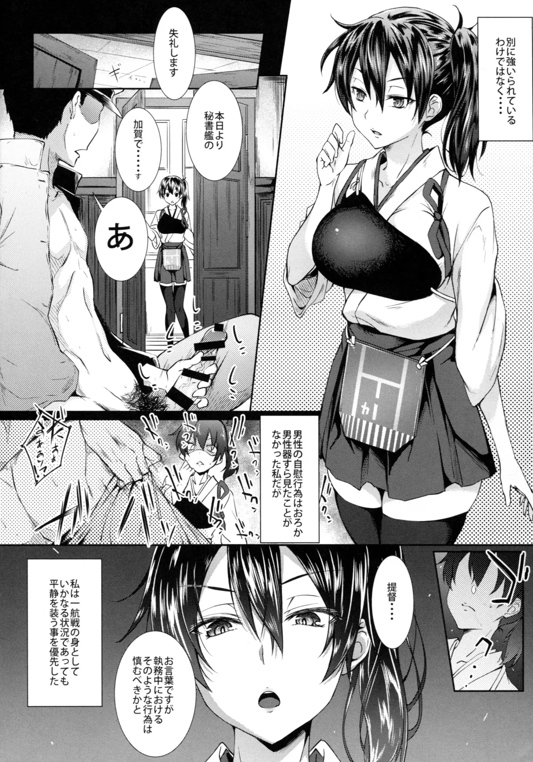 [Gelatin] Kaga Sakuseiroku Fhentai - Page 6