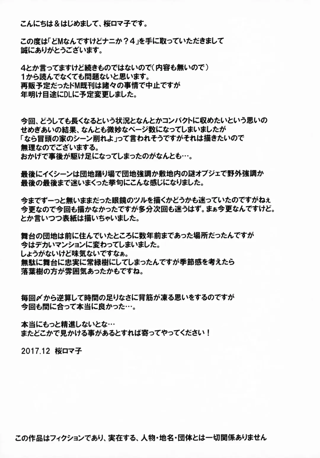 [Sakura Romako] Do M Nandesukedo Nanika? 4 Fhentai - Page 24