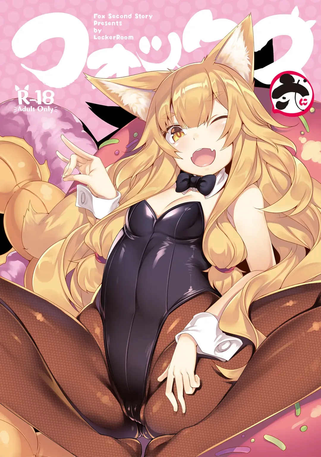 Read [100yen Locker] Fox Ni - Fhentai.net