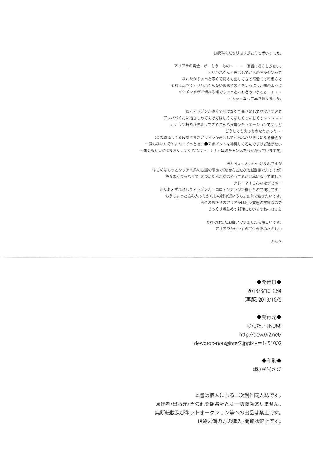 [Nonta] Yume Machi Distance Fhentai - Page 19