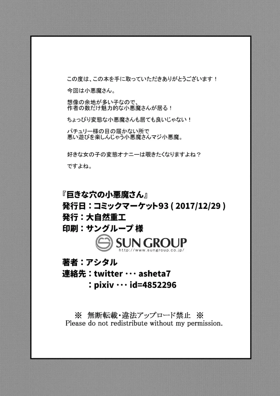 [Ashita] Kyokina ana no Koakuma-san Fhentai - Page 23