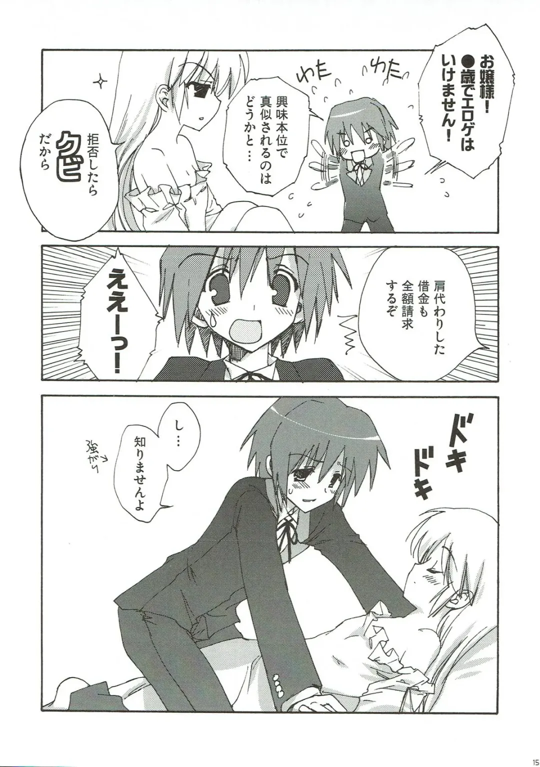 [Korisu] Ojou-sama no Onozomi Doori Fhentai - Page 14