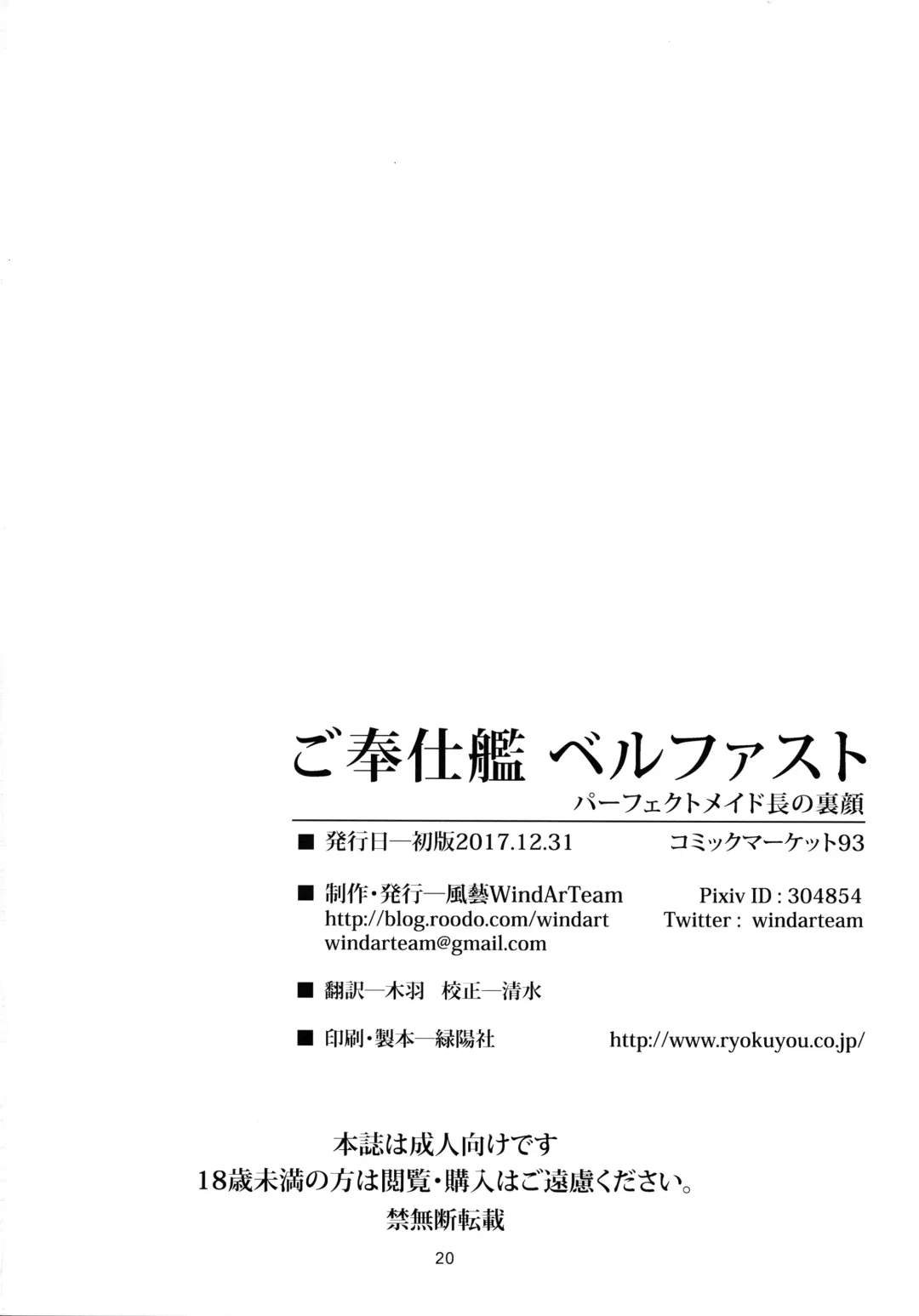 [Windart] Gohoushikan Belfast Fhentai - Page 21