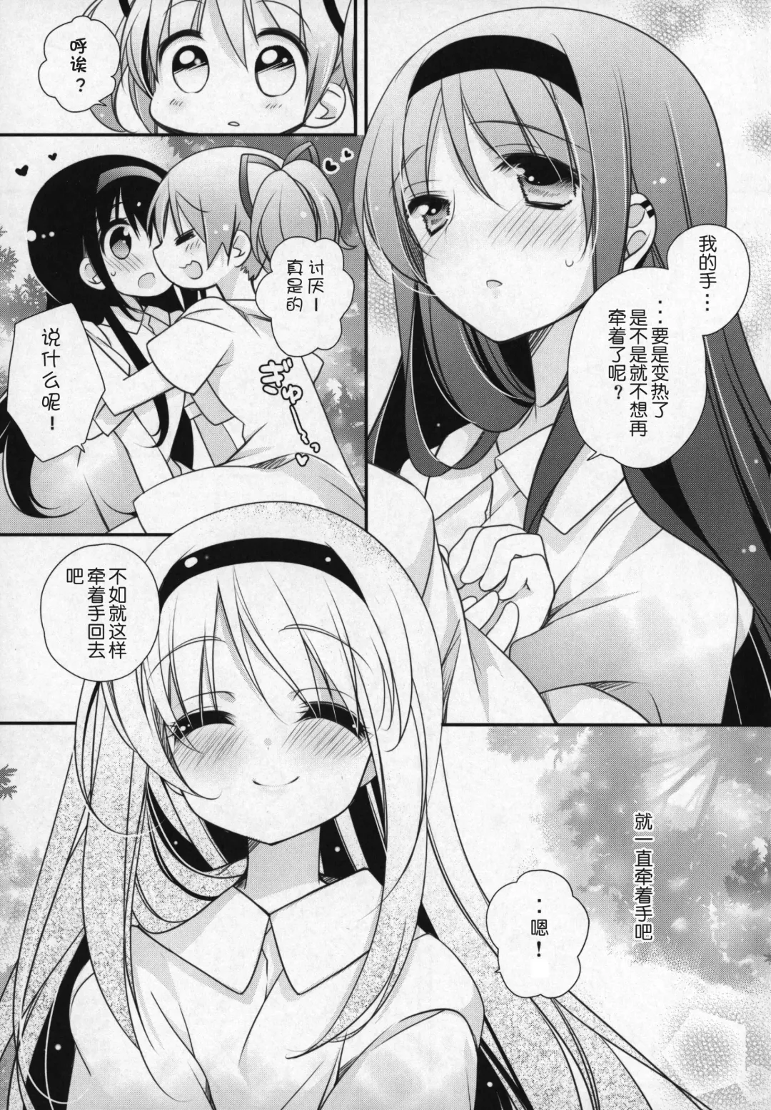 [Shiratama Yomogi] Gyutto Soushuuhen +3 Fhentai.net - Page 102