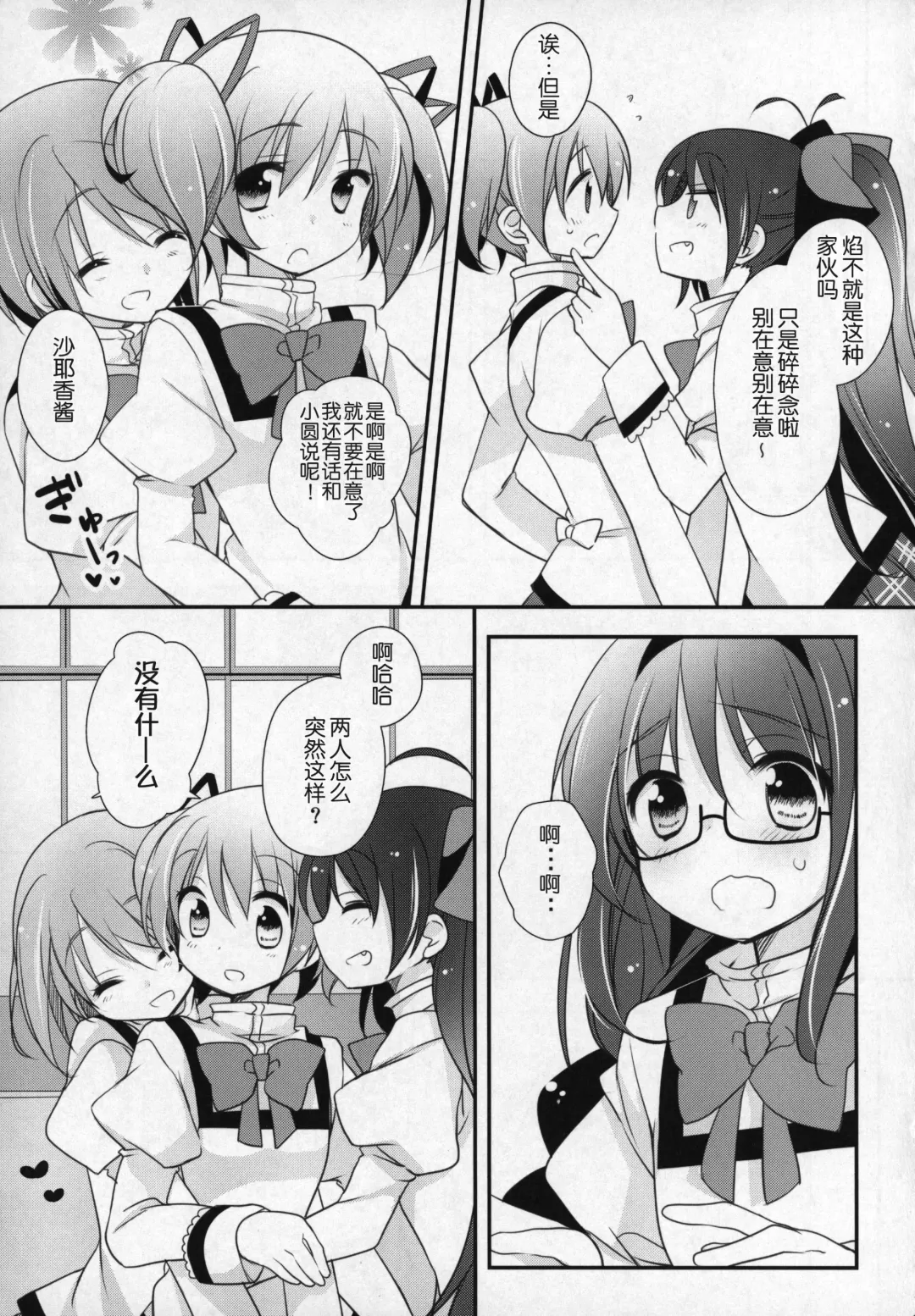 [Shiratama Yomogi] Gyutto Soushuuhen +3 Fhentai.net - Page 114