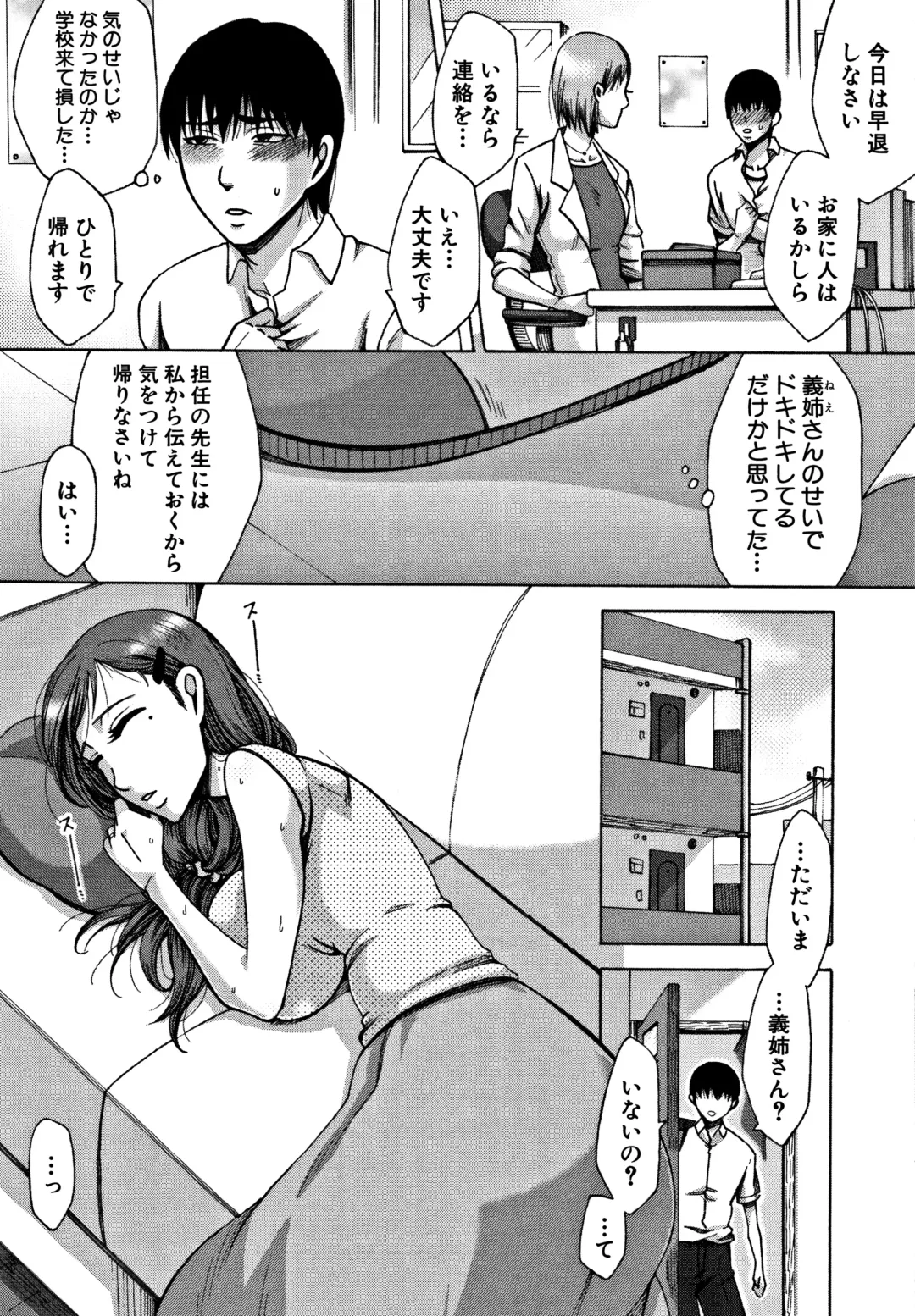 [Tukisiro Saya] Tsuma-tachi no Sukebe Doki Fhentai - Page 102