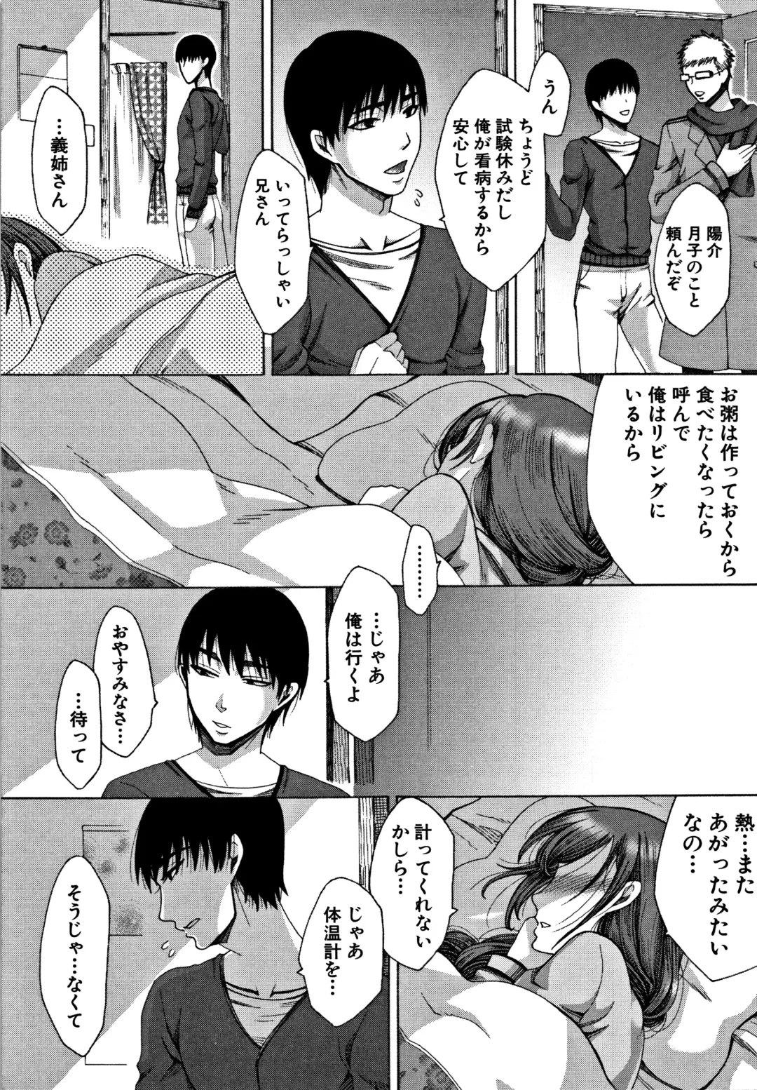 [Tukisiro Saya] Tsuma-tachi no Sukebe Doki Fhentai - Page 117