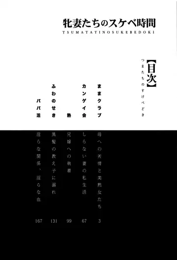 [Tukisiro Saya] Tsuma-tachi no Sukebe Doki Fhentai - Page 4