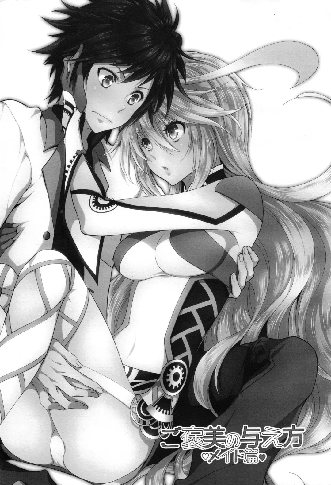 [Shiina] Gohoubi no Ataekata - Maid Hen Fhentai - Page 2