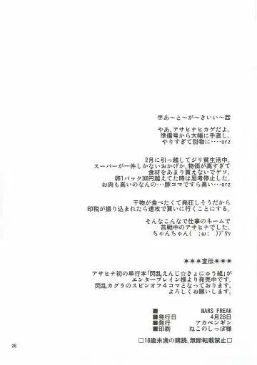 [Asahina Hikage] MARS FREAK Fhentai - Page 25