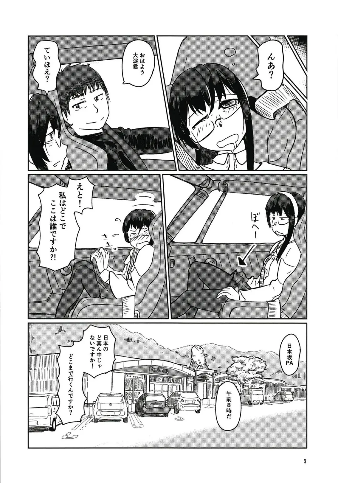 [Sin Iti] Ooyodo to Drive Sono Ato wa Hotel de Fhentai.net - Page 7