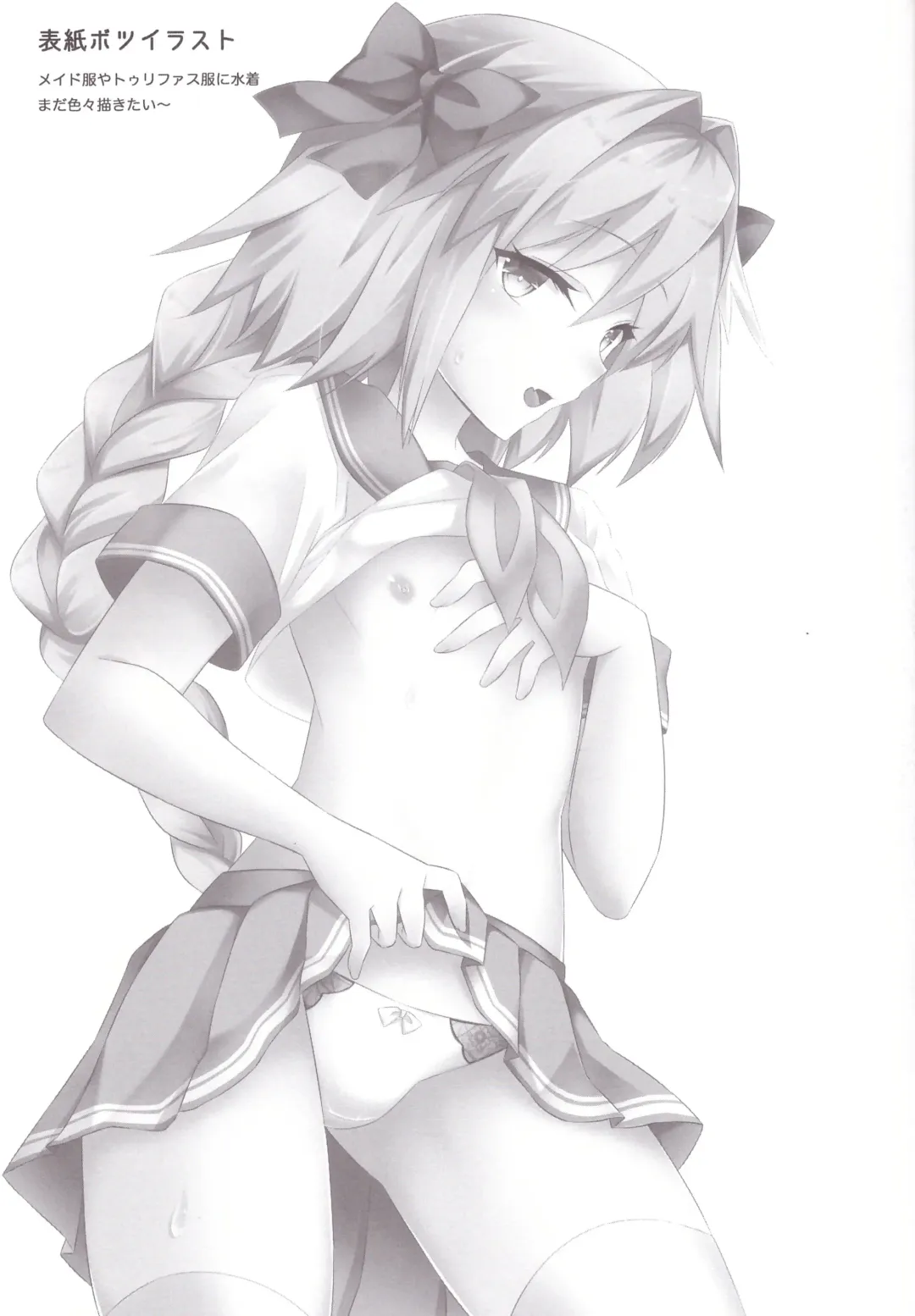 [Nyu] Risei Jouhatsu Astolfo Fhentai - Page 19