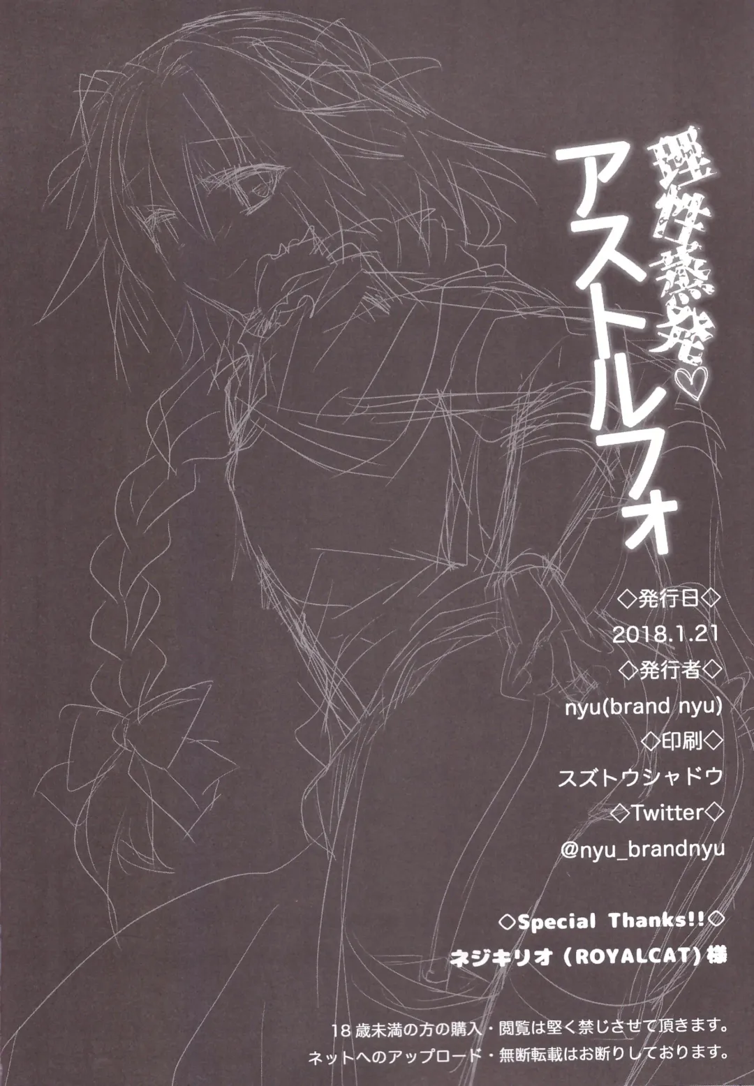 [Nyu] Risei Jouhatsu Astolfo Fhentai - Page 20