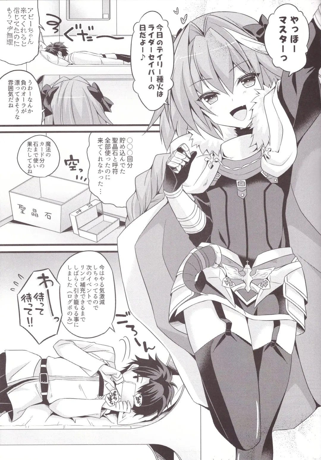[Nyu] Risei Jouhatsu Astolfo Fhentai - Page 7