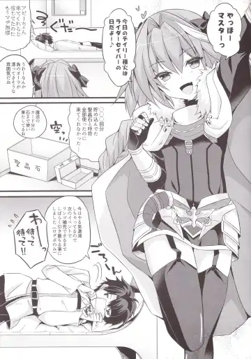 [Nyu] Risei Jouhatsu Astolfo Fhentai - Page 7