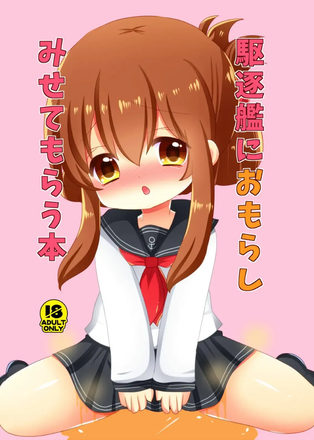 [Shin Pee] Kuchikukan no Omorashi Misete Morau Hon Fhentai - Page 1