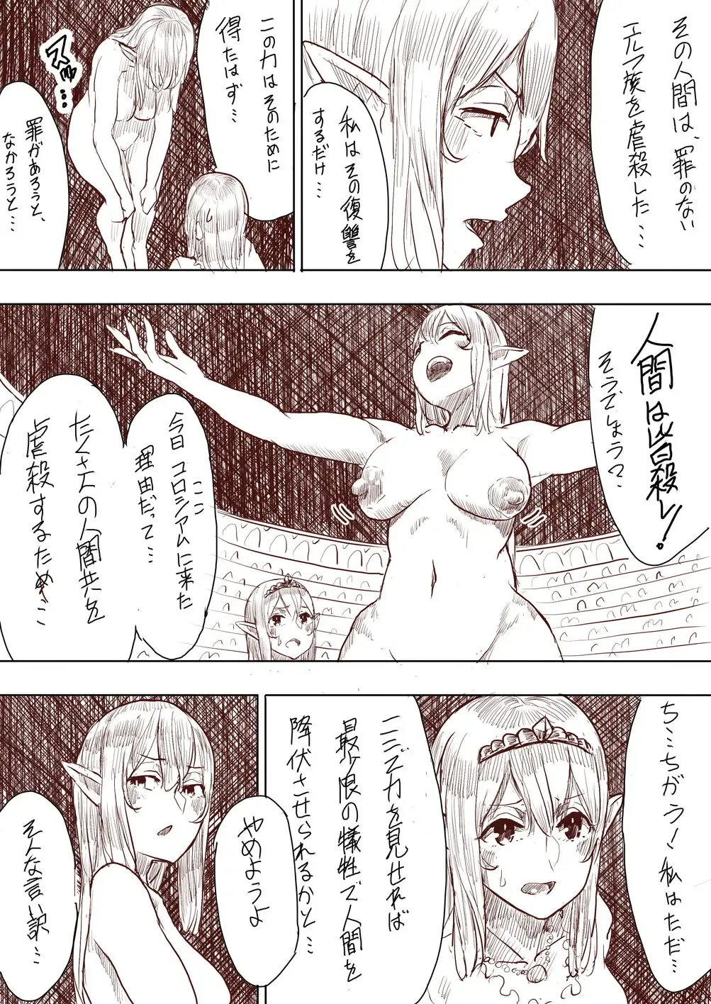 [Uru] Elf Princess Strikes Back Fhentai.net - Page 85