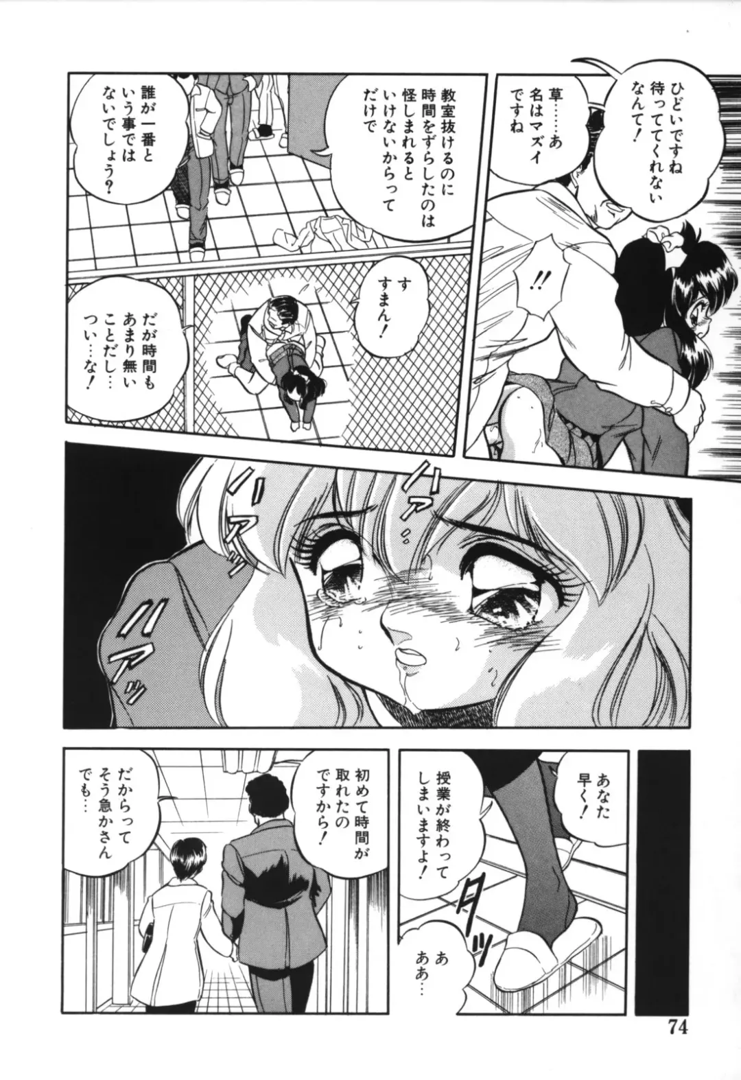 [Tomozawa Shou] Mitsuiro no Toki no Naka de Fhentai.net - Page 76