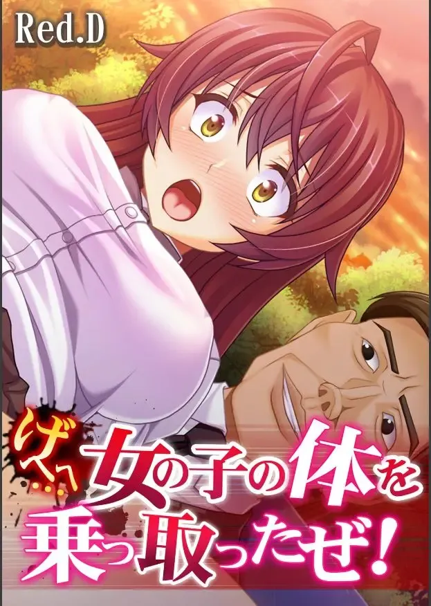 [Red.d] Gehehe… Onnanoko no Karada o Nottotta ze! Fhentai - Page 1