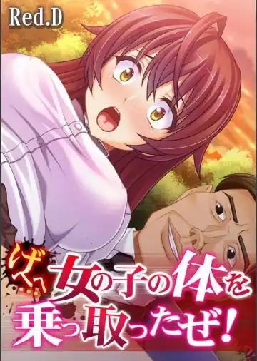 Read [Red.d] Gehehe… Onnanoko no Karada o Nottotta ze! - Fhentai