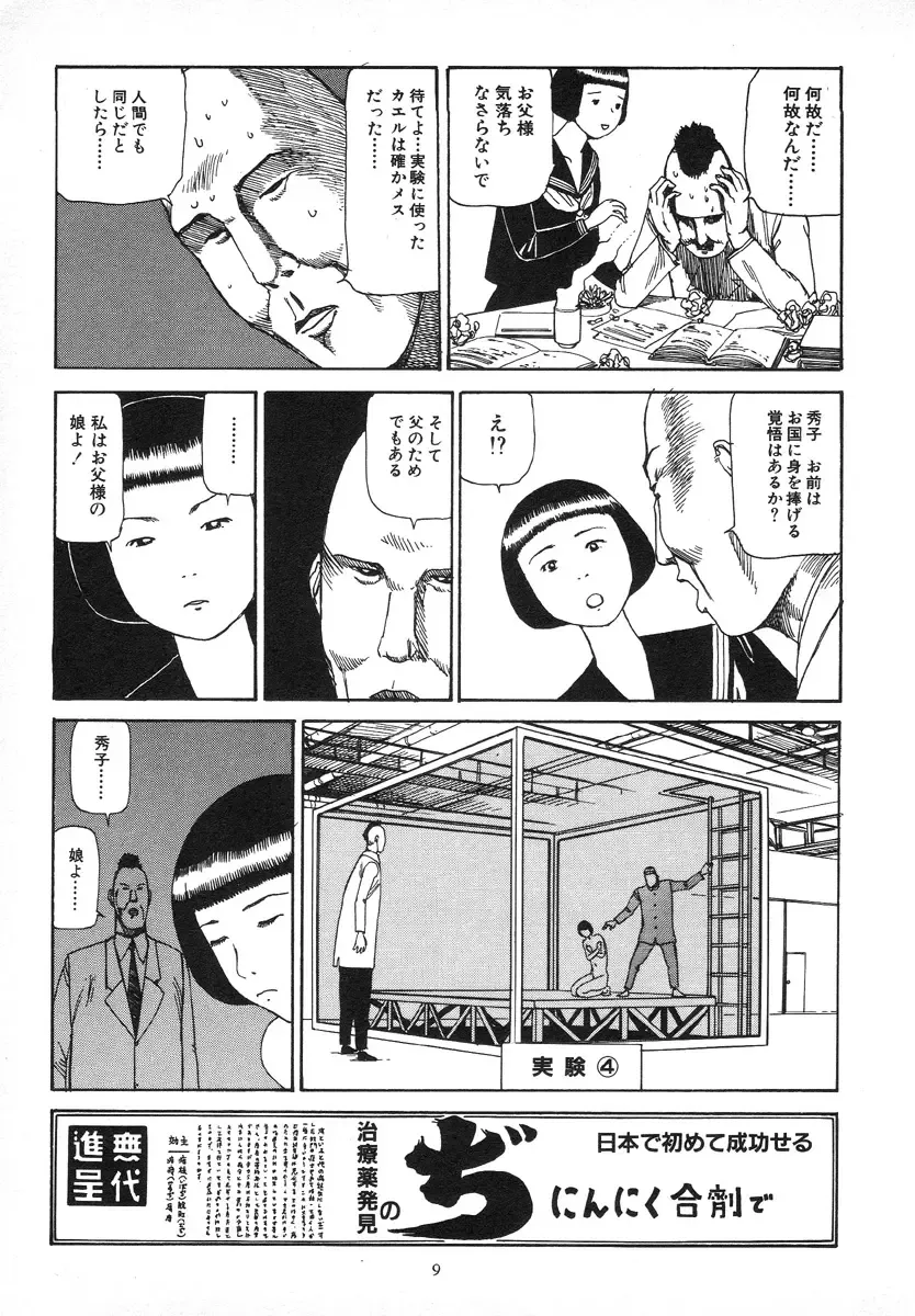 [Kago Shintarou] Kagayake! Dai Toua Kyouei Ken Fhentai - Page 14