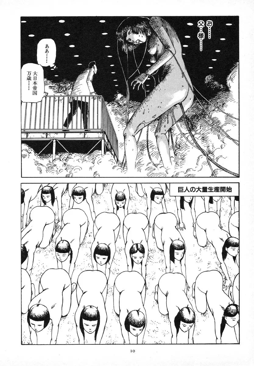 [Kago Shintarou] Kagayake! Dai Toua Kyouei Ken Fhentai - Page 15