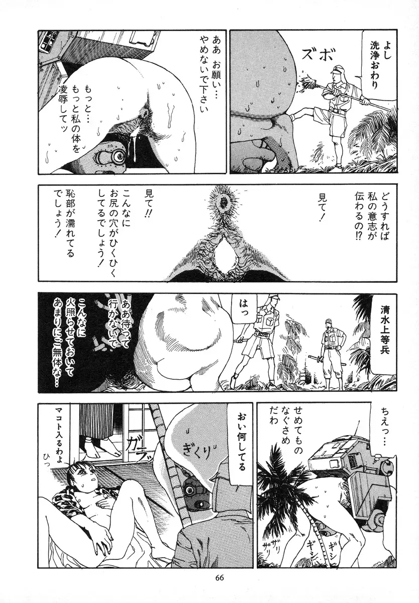 [Kago Shintarou] Kagayake! Dai Toua Kyouei Ken Fhentai - Page 70