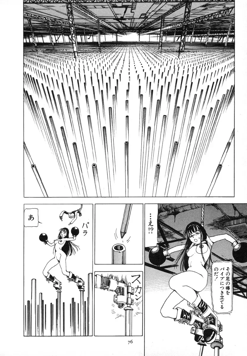 [Kago Shintarou] Kagayake! Dai Toua Kyouei Ken Fhentai - Page 80
