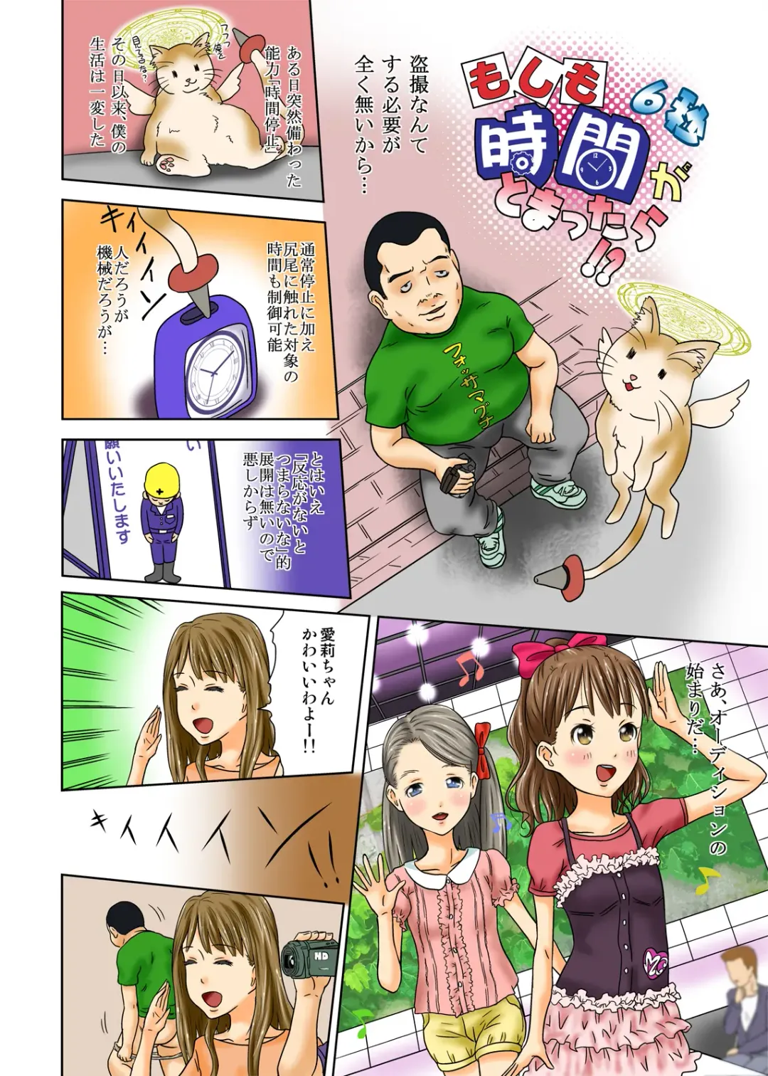 [Coo] Moshimo Jikan ga Tomattara!? 6-byou Fhentai - Page 4