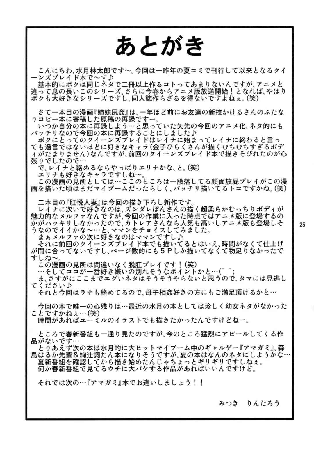 [Mitsuki Rintarou] [Acid Noel (Mitsuki Rintarou) Biniku in Matsuri Fhentai - Page 24