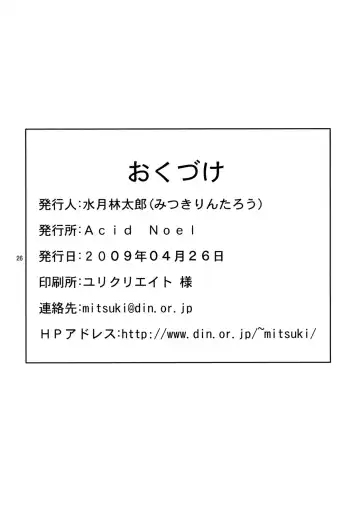 [Mitsuki Rintarou] [Acid Noel (Mitsuki Rintarou) Biniku in Matsuri Fhentai - Page 25