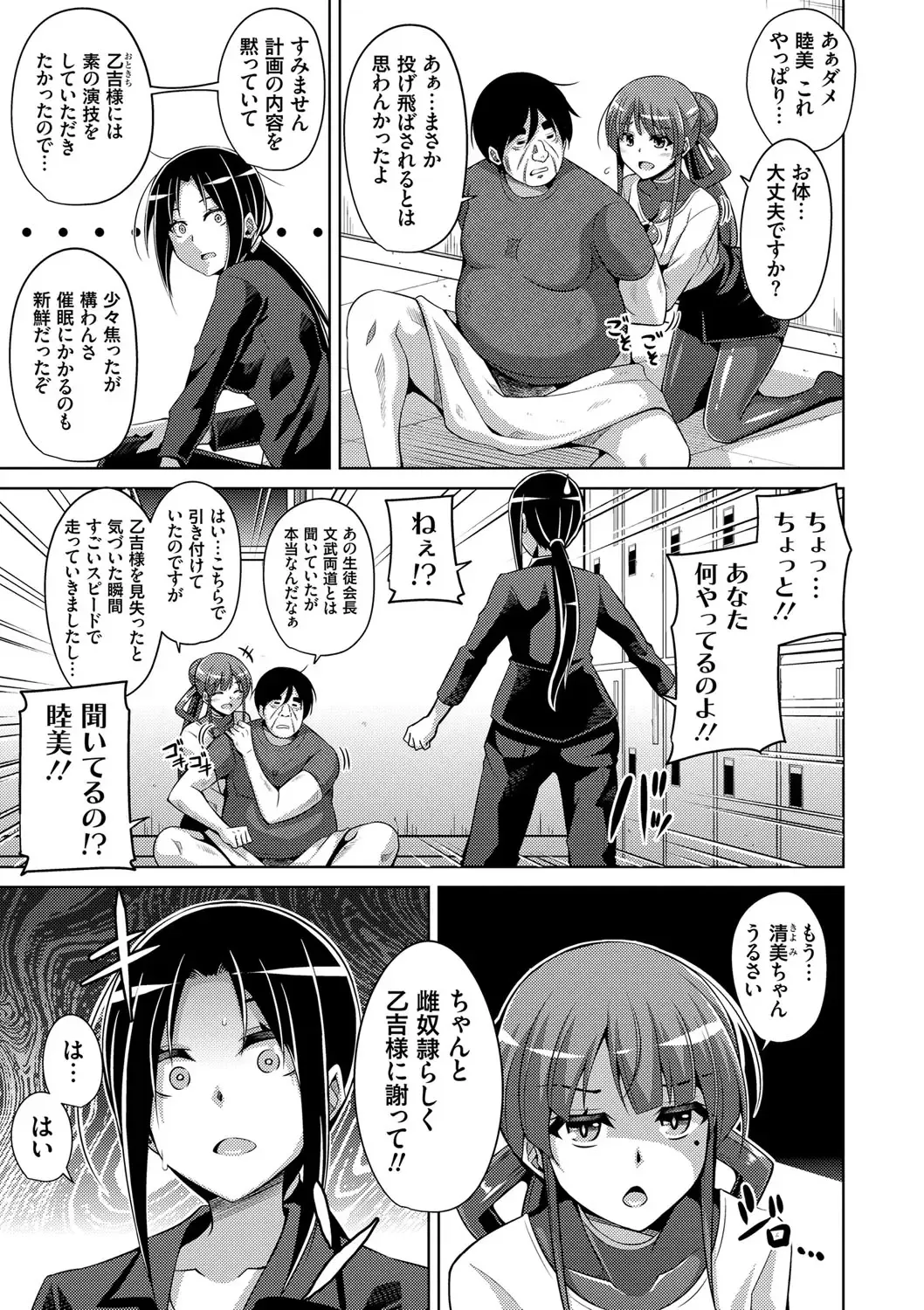 [Nikusoukyuu] Hanazono no Mesudorei Fhentai - Page 106