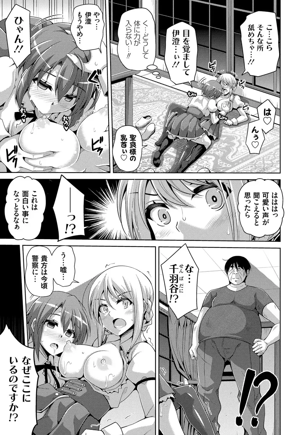 [Nikusoukyuu] Hanazono no Mesudorei Fhentai - Page 118