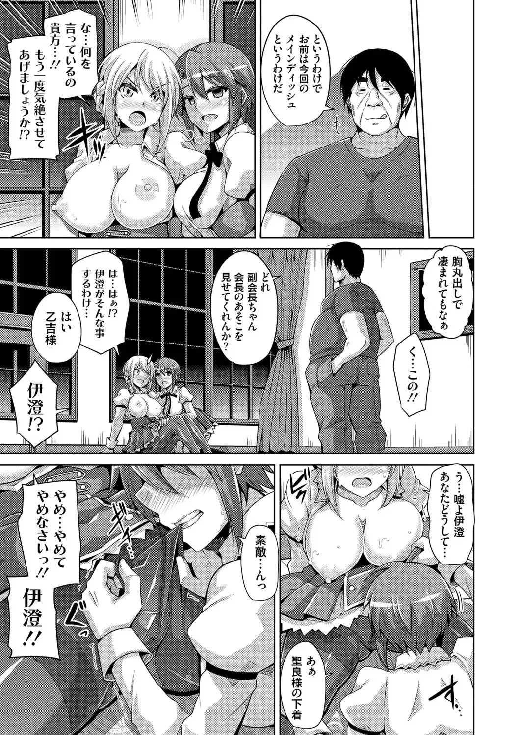 [Nikusoukyuu] Hanazono no Mesudorei Fhentai - Page 122