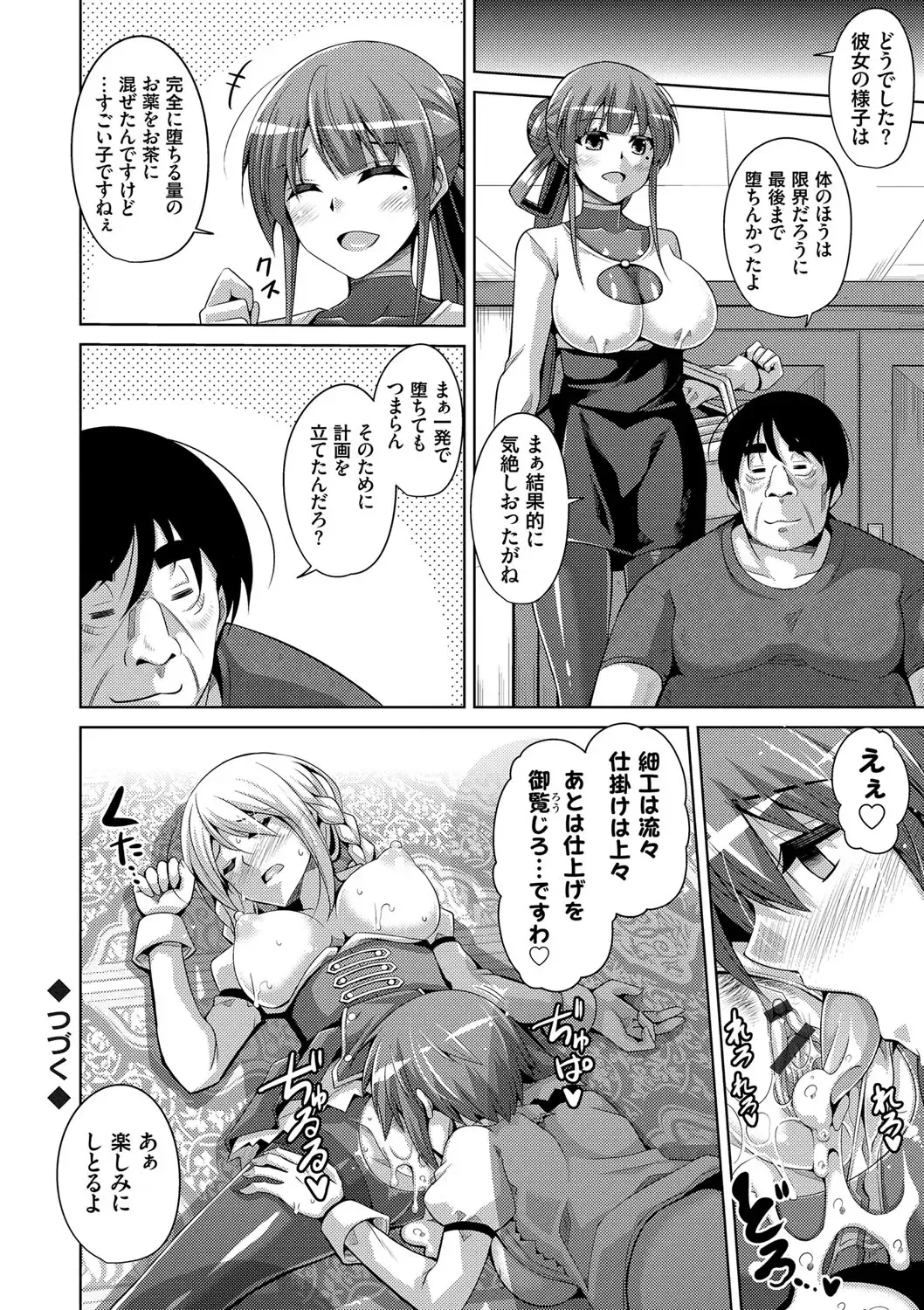 [Nikusoukyuu] Hanazono no Mesudorei Fhentai - Page 133