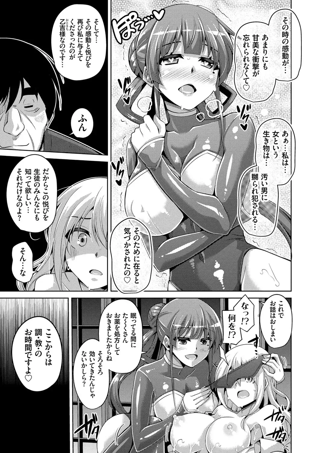 [Nikusoukyuu] Hanazono no Mesudorei Fhentai - Page 140