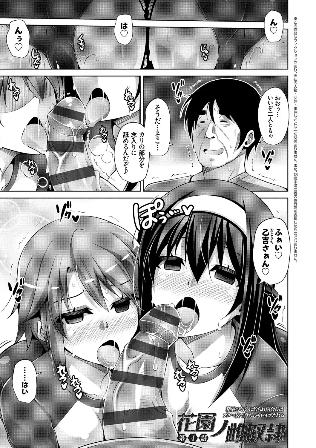 [Nikusoukyuu] Hanazono no Mesudorei Fhentai - Page 62