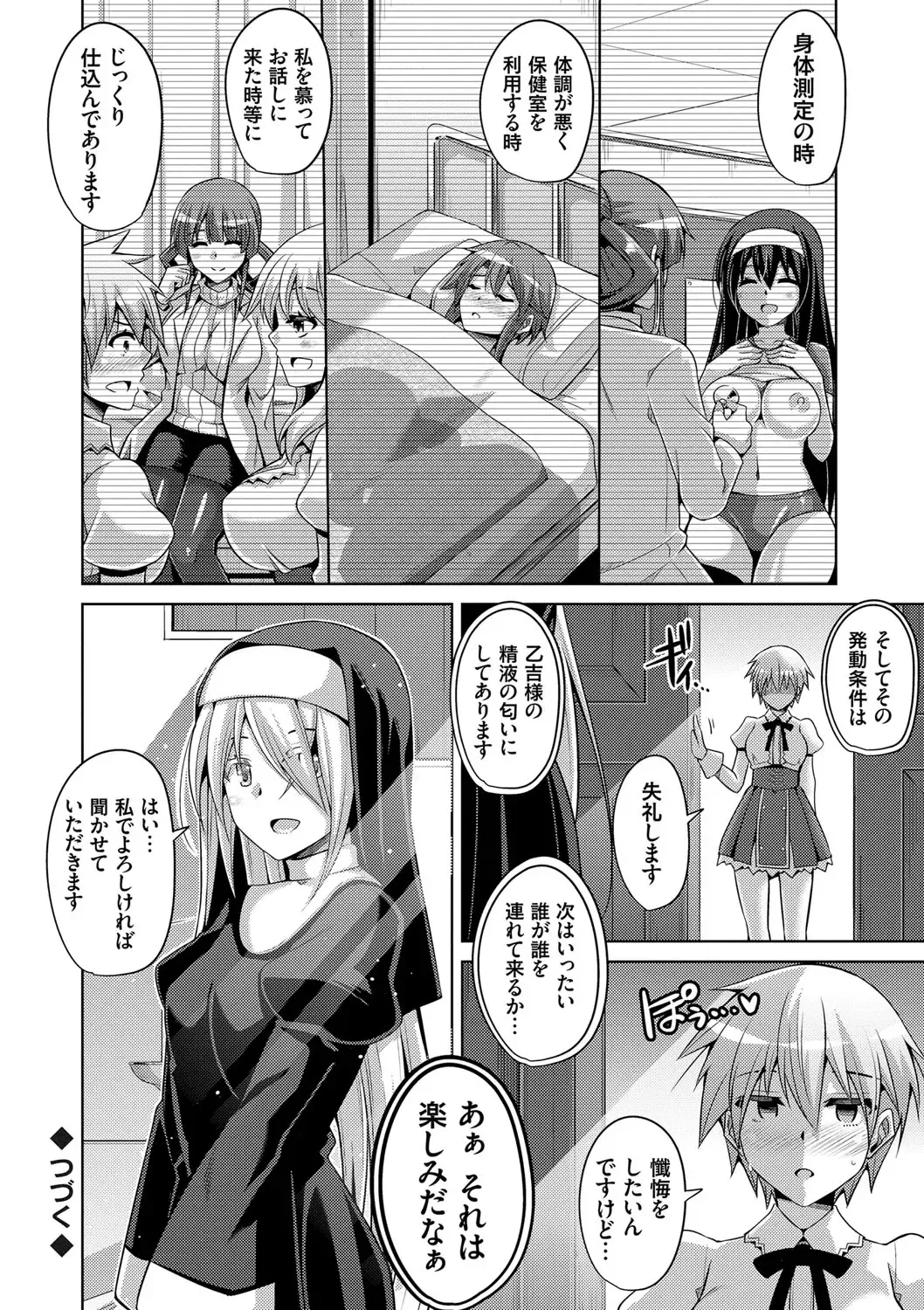 [Nikusoukyuu] Hanazono no Mesudorei Fhentai - Page 79