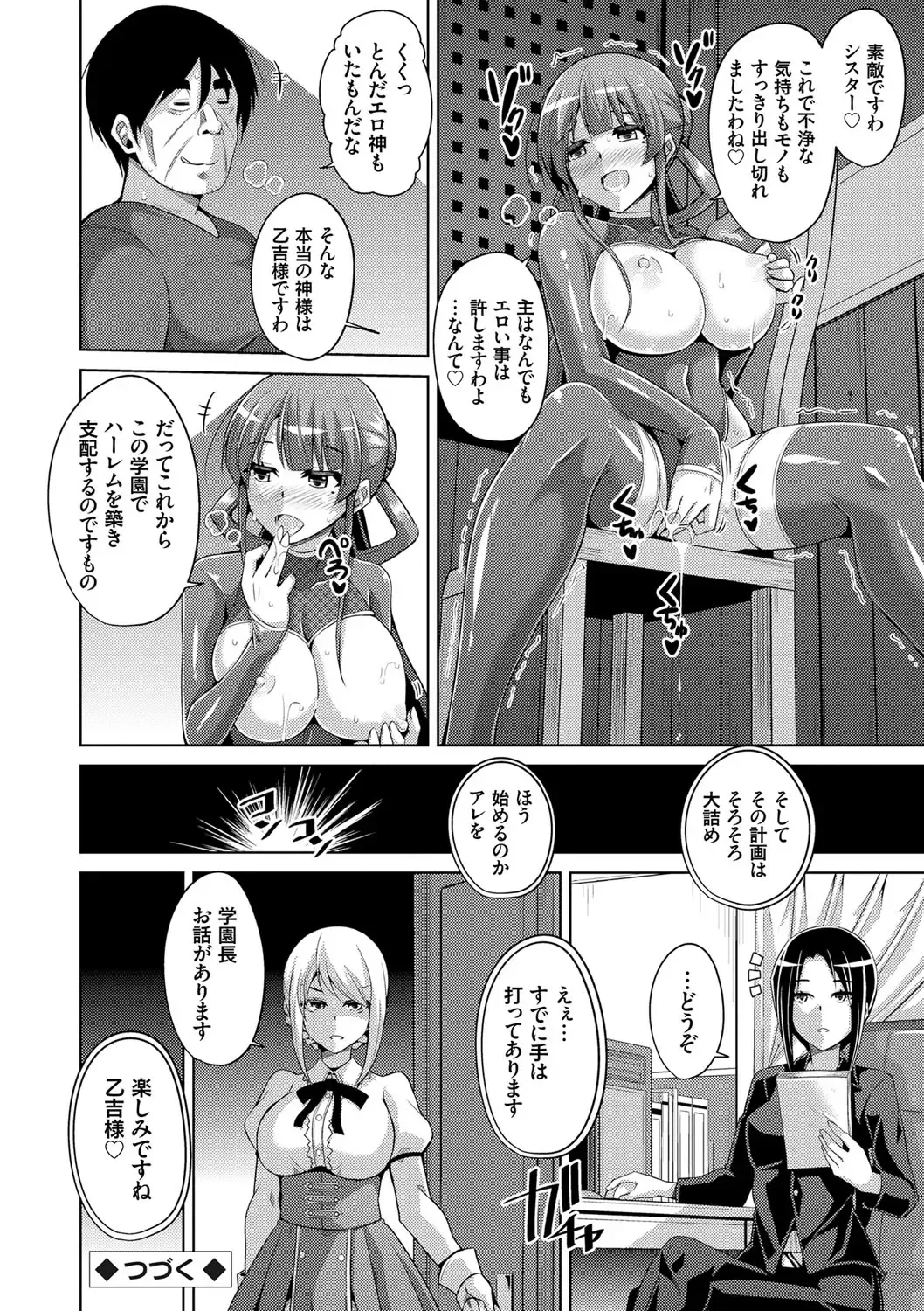 [Nikusoukyuu] Hanazono no Mesudorei Fhentai - Page 97