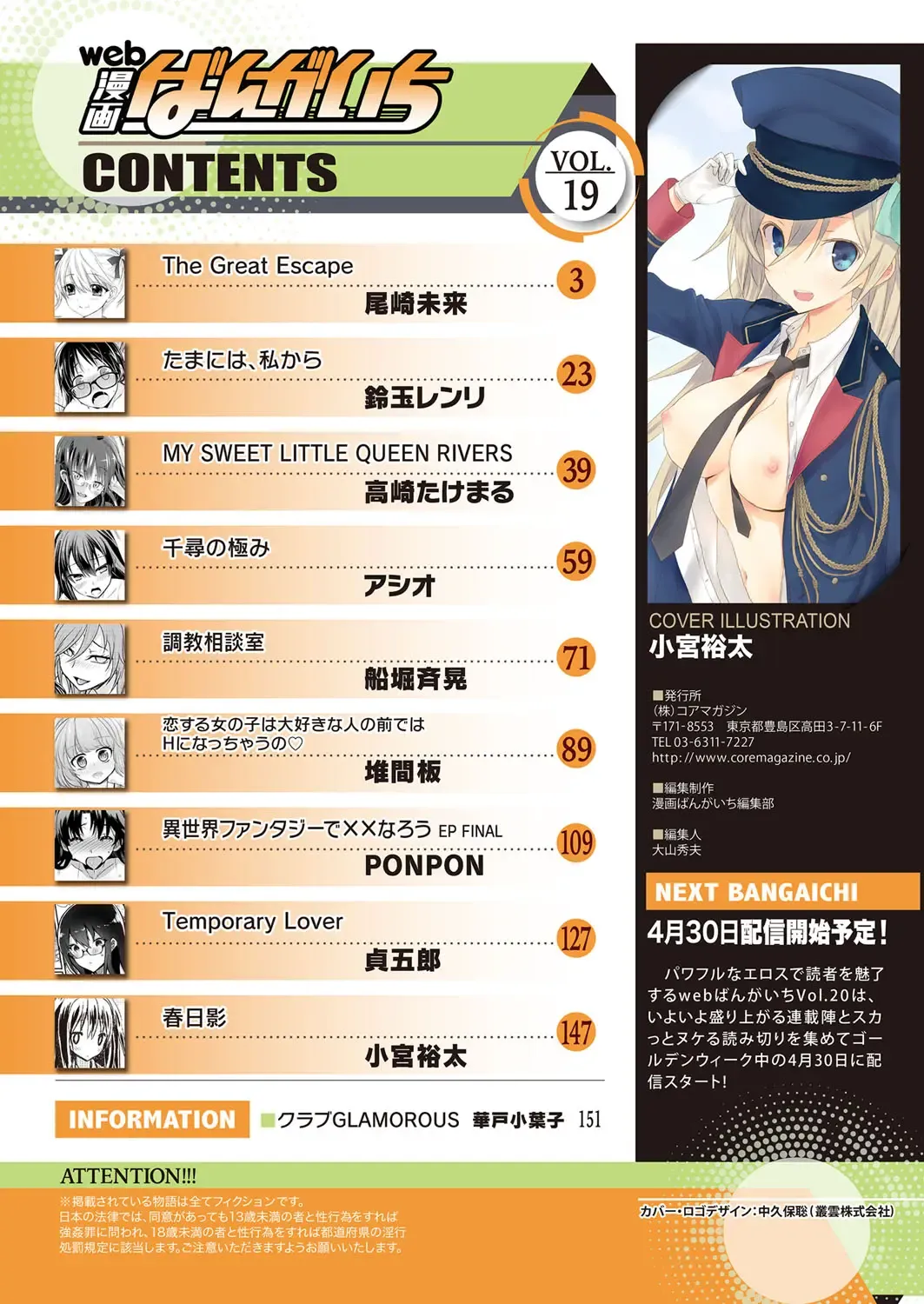 Web Manga Bangaichi Vol. 19 Fhentai - Page 151