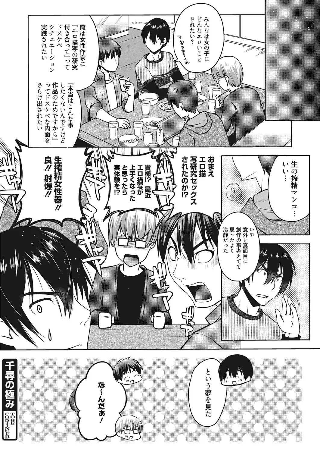 Web Manga Bangaichi Vol. 19 Fhentai - Page 69