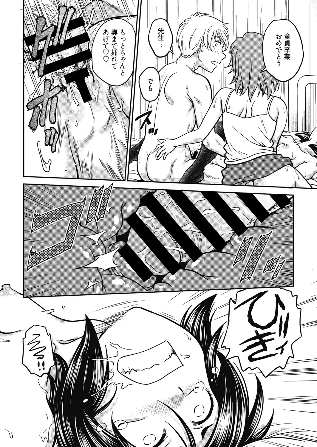 Web Manga Bangaichi Vol. 19 Fhentai - Page 81