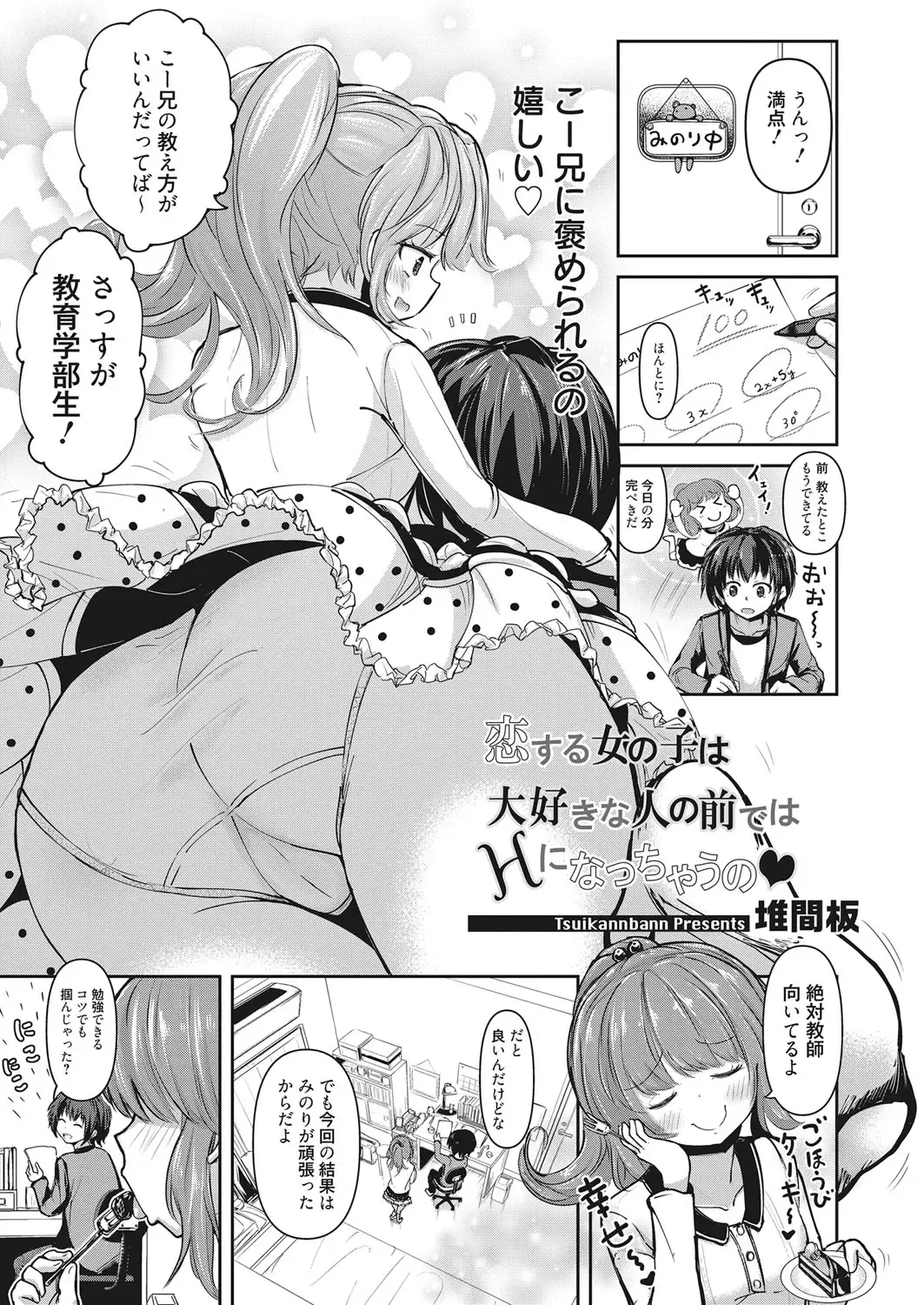 Web Manga Bangaichi Vol. 19 Fhentai - Page 88