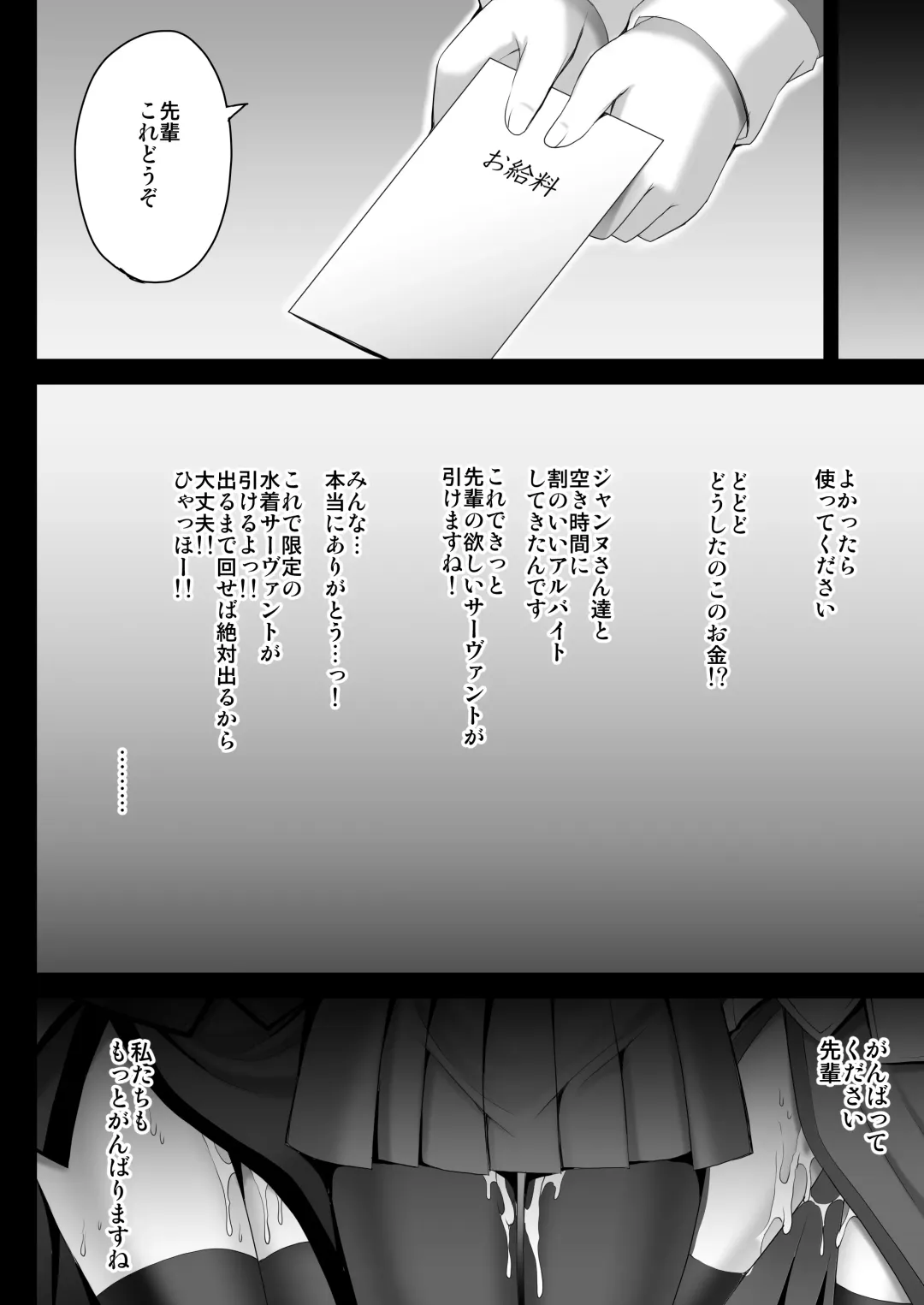 [Geko] Koukyuu Club Chaldea -Haikakin Master no Tame ni Watashi-tachi, Hatarakimasu- Fhentai.net - Page 13