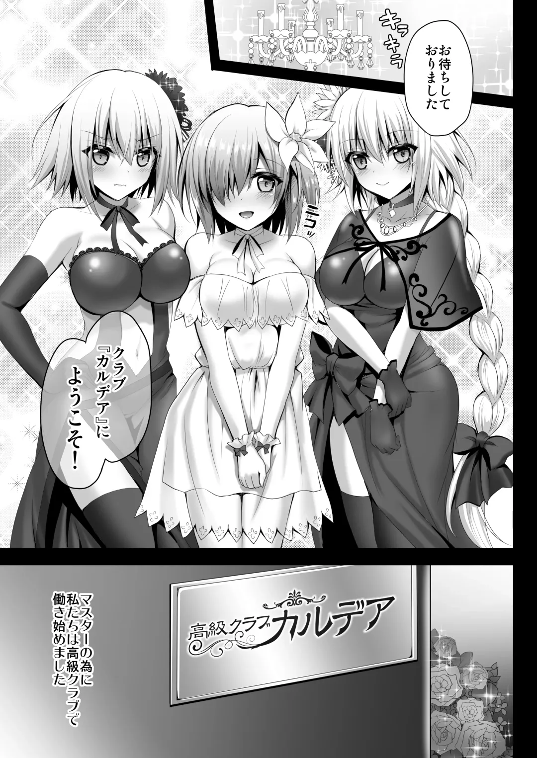 [Geko] Koukyuu Club Chaldea -Haikakin Master no Tame ni Watashi-tachi, Hatarakimasu- Fhentai.net - Page 4