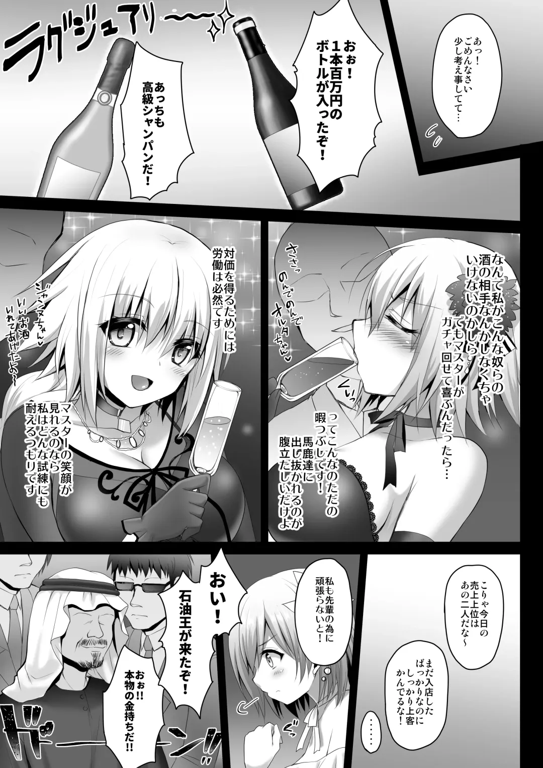 [Geko] Koukyuu Club Chaldea -Haikakin Master no Tame ni Watashi-tachi, Hatarakimasu- Fhentai.net - Page 6