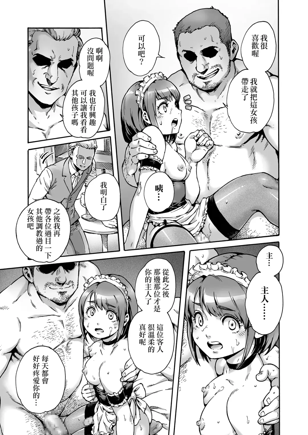 [Aian] Onoko to. ACT 4 Maid Otokonoko Fhentai - Page 16