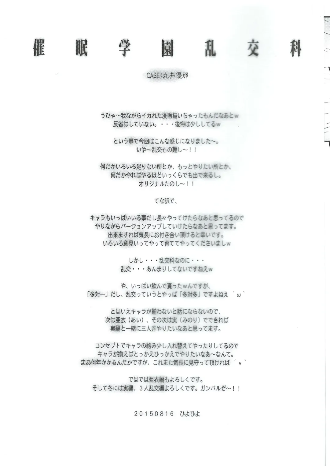 [Hiyo Hiyo] Saimin Gakuen Rankou-ka 1 CASE: Marui Yuna Fhentai - Page 25