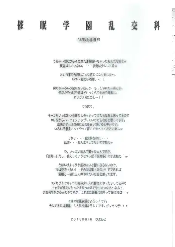 [Hiyo Hiyo] Saimin Gakuen Rankou-ka 1 CASE: Marui Yuna Fhentai - Page 25