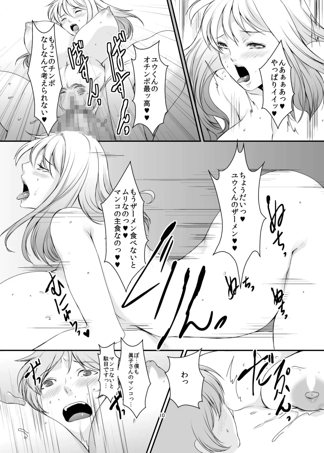 [Eguchi Chibi] Oku-sama wa Moto Yariman -Besluted- 8 Fhentai - Page 11